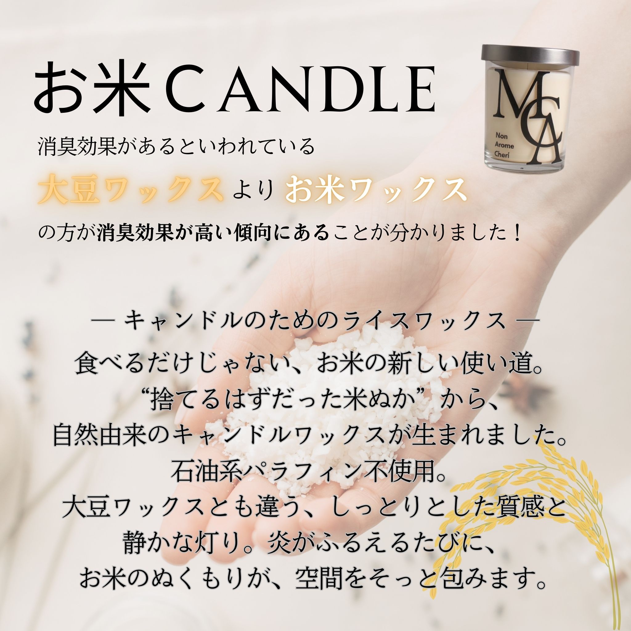 バレンタイン限定 お米ワックスキャンドル と消臭抗菌ファブリックミスト10ml  ギフトBOX