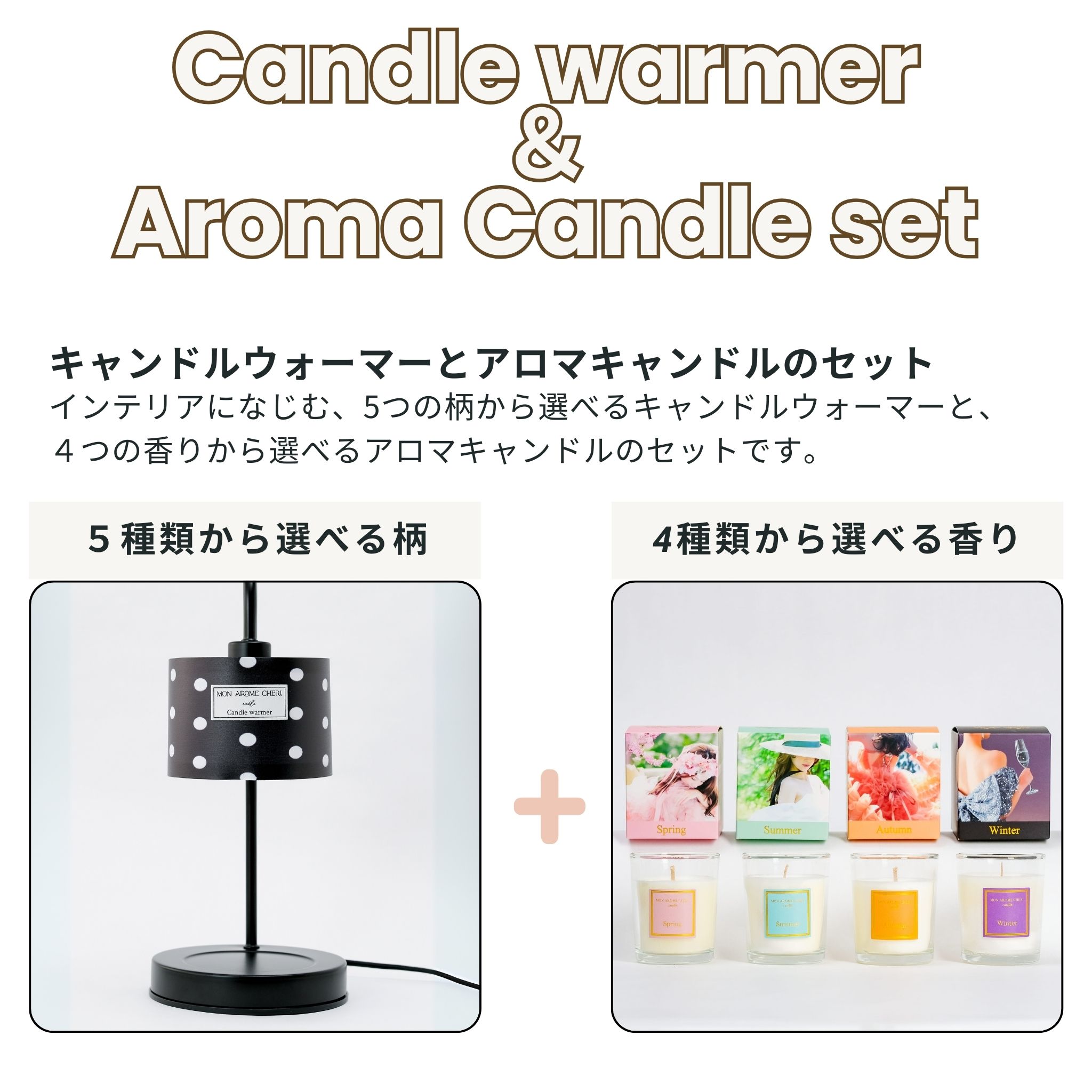 横浜流星プロデュース アロマキャンドルウォーマーと アロマキャンドル 