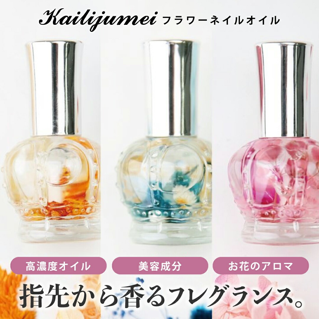 フラワーネイルオイル