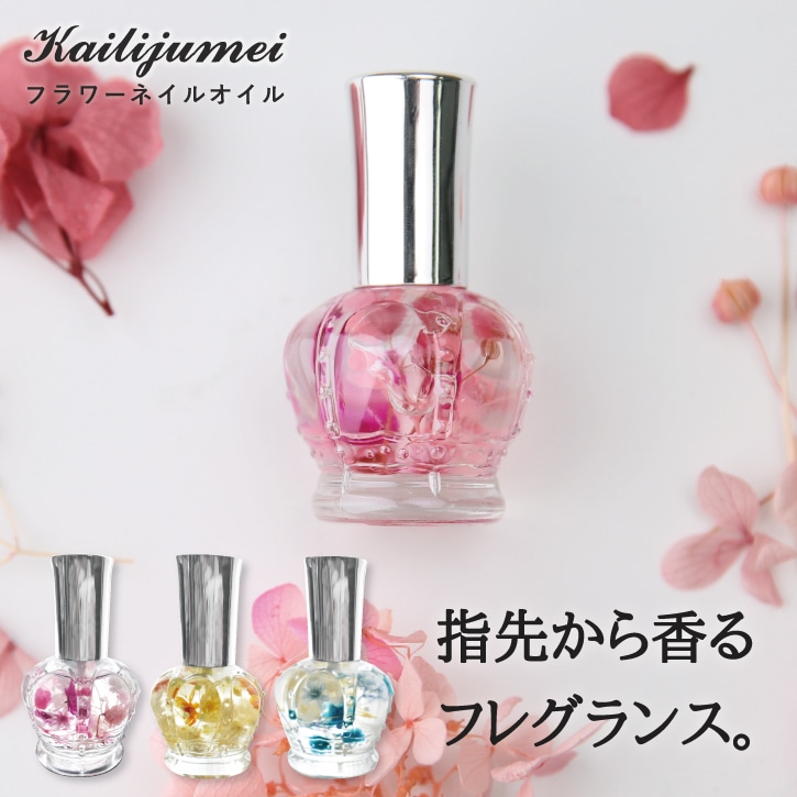 フラワーネイルオイル