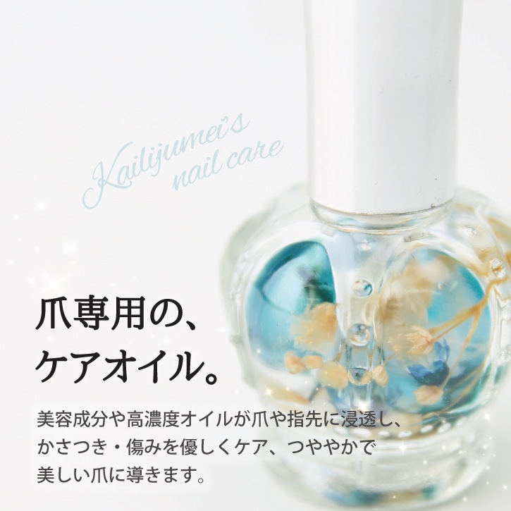 フラワーネイルオイル