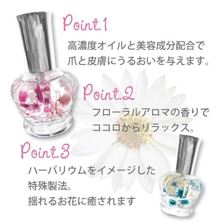 フラワーネイルオイル