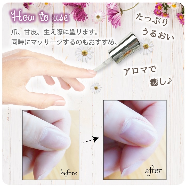 フラワーネイルオイル