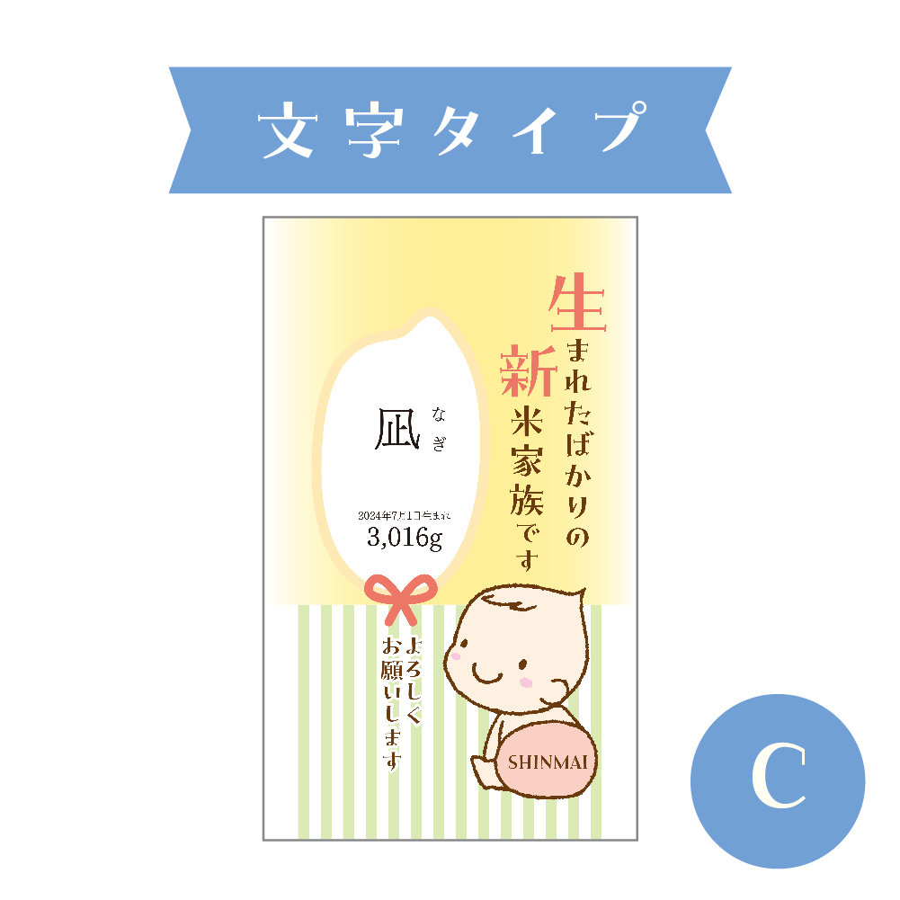 出産内祝い 【名入れができるお米ギフト300g】※ご注文は1デザインにつき8個以上から