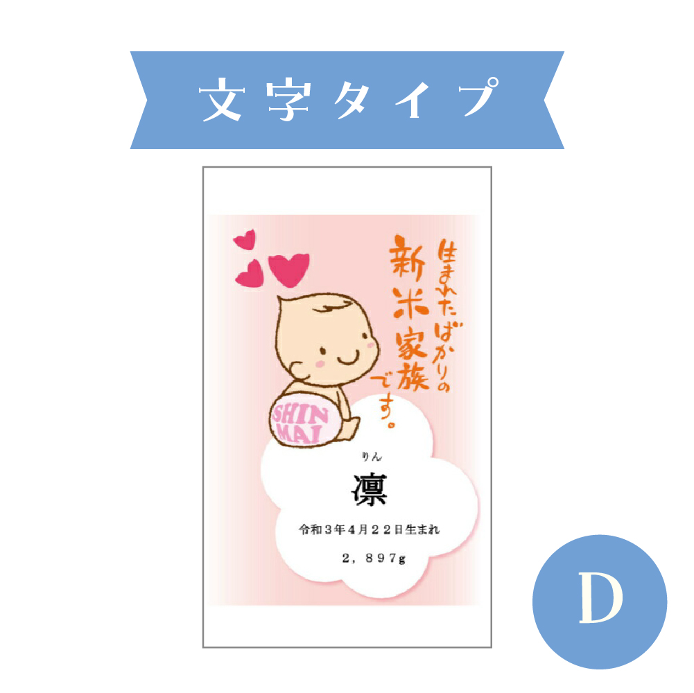 出産内祝い 【名入れができるお米ギフト300g】※ご注文は1デザインにつき8個以上から