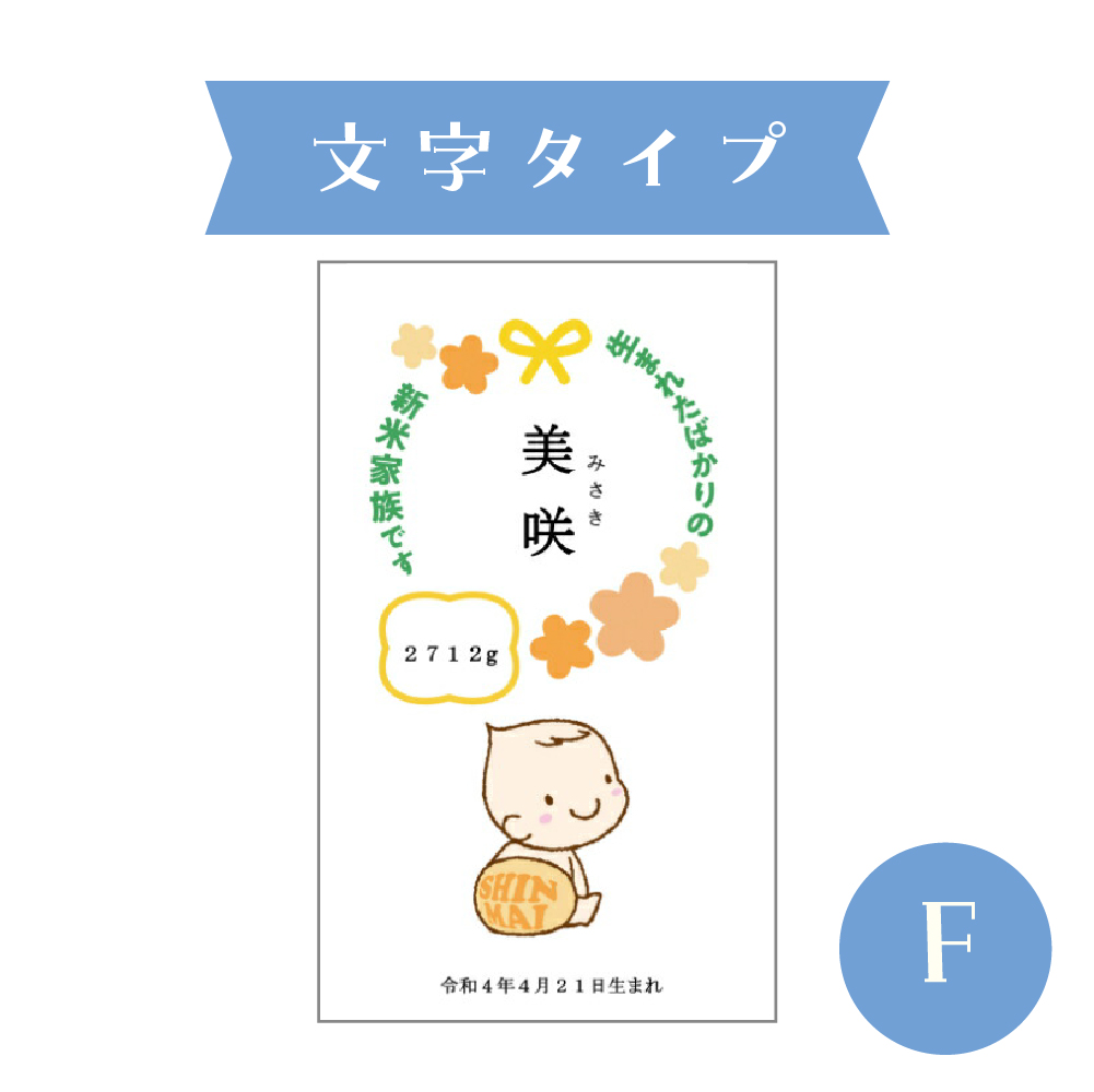 出産内祝い 【名入れができるお米ギフト300g】※ご注文は1デザインにつき8個以上から