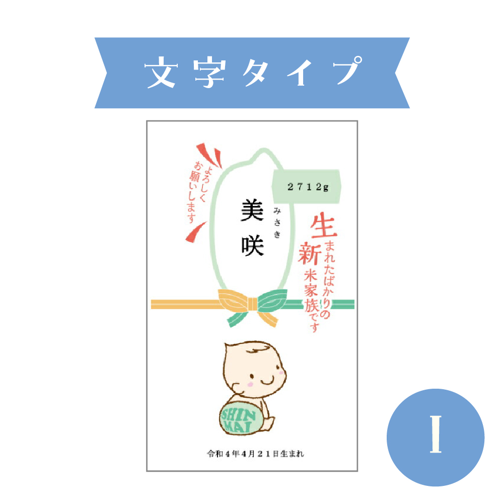 出産内祝い 【名入れができるお米ギフト300g】※ご注文は1デザインにつき8個以上から