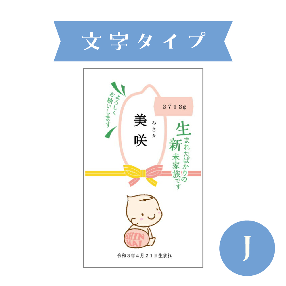 出産内祝い 【名入れができるお米ギフト300g】※ご注文は1デザインにつき8個以上から