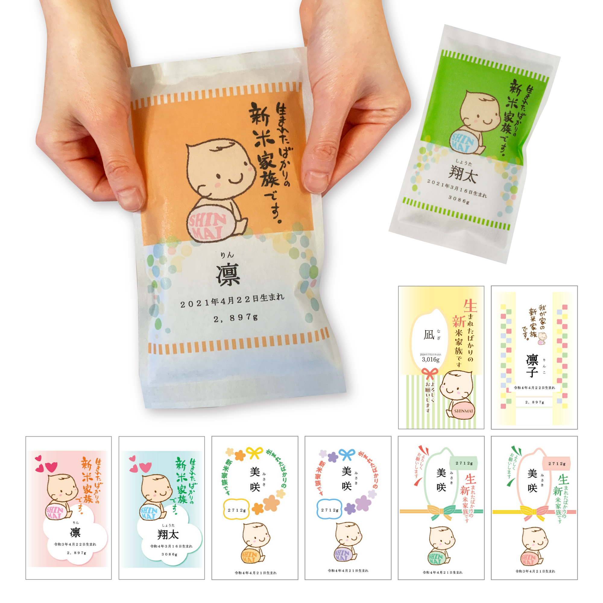 出産内祝い 【名入れができるお米ギフト300g】※ご注文は1デザインにつき8個以上から