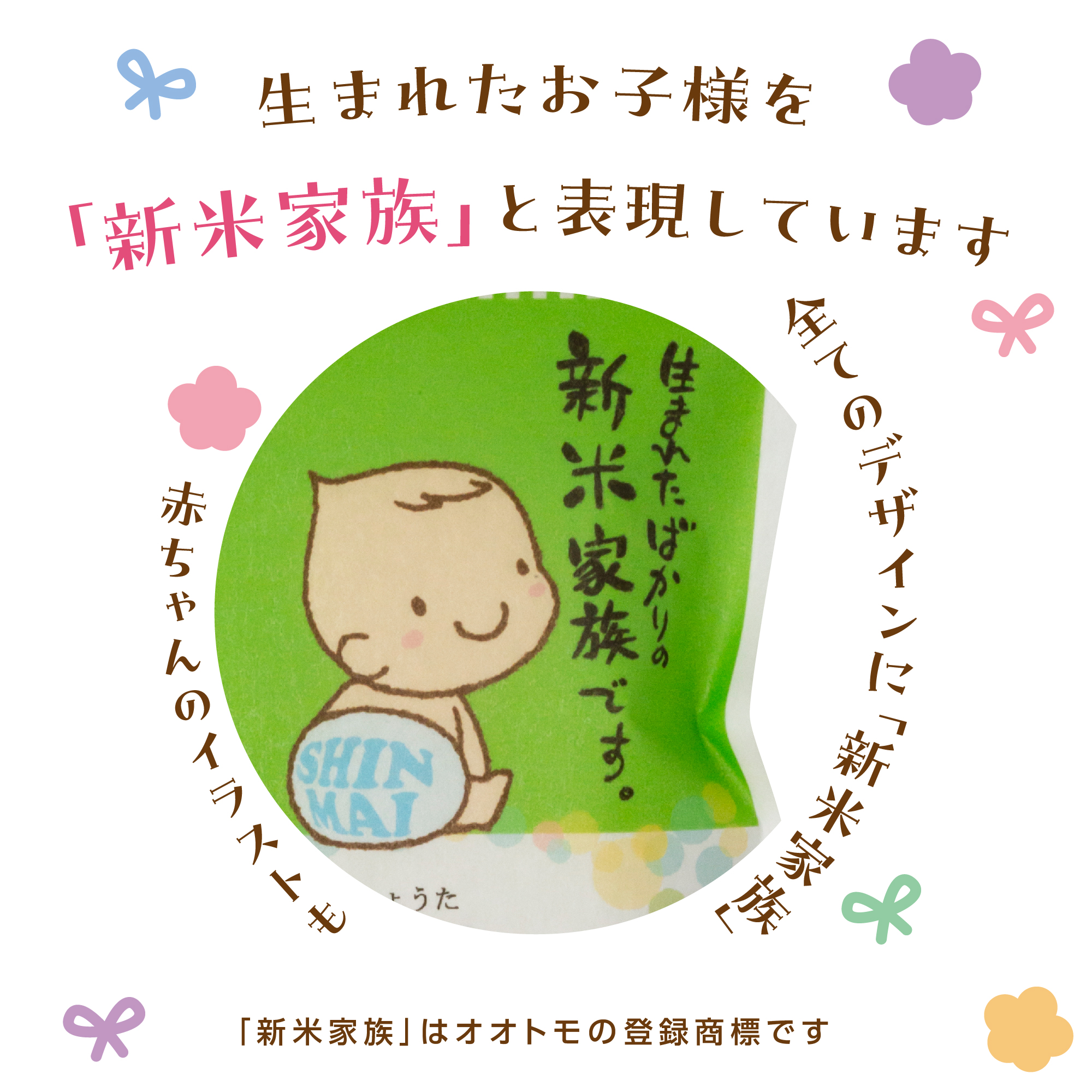 出産内祝い 【名入れができるお米ギフト300g】※ご注文は1デザインにつき8個以上から