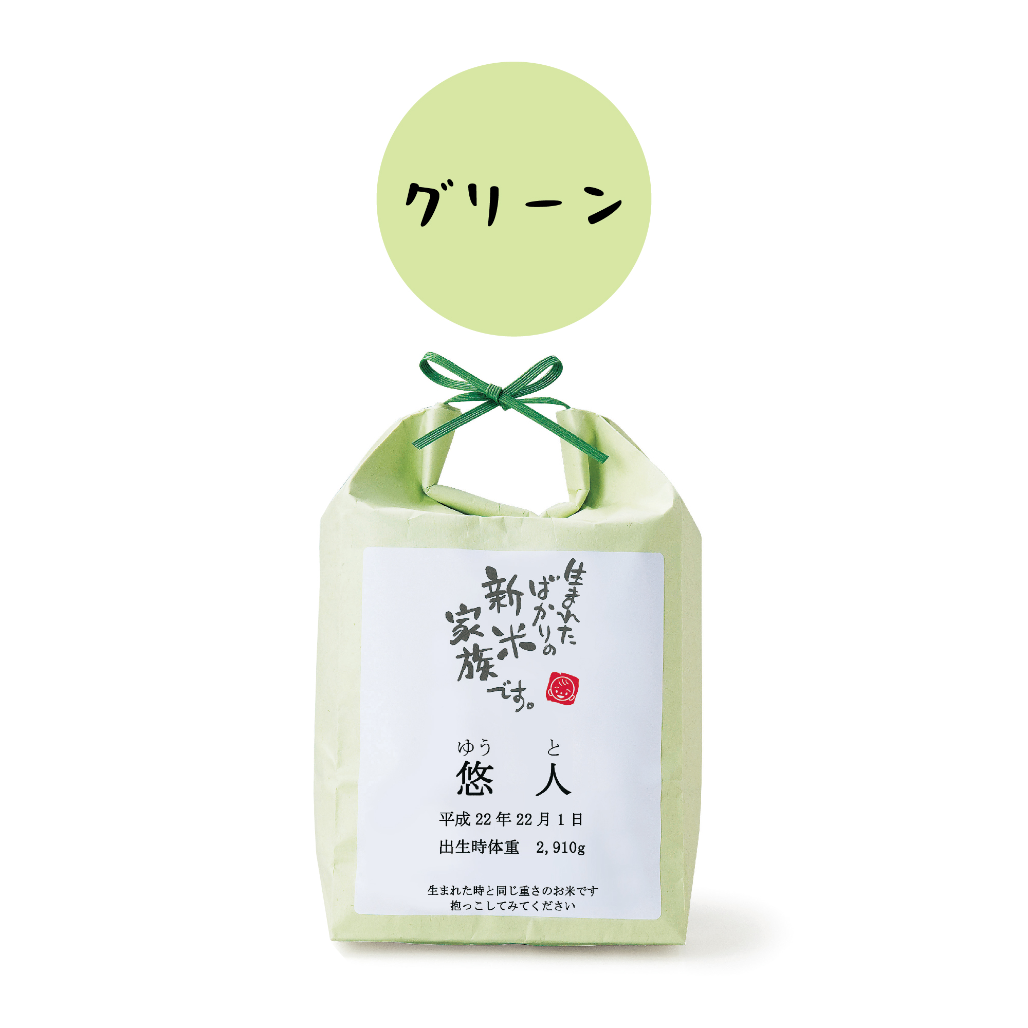 出産内祝い【お米の袋が選べる体重米】※お米の重さは上限3800gまで