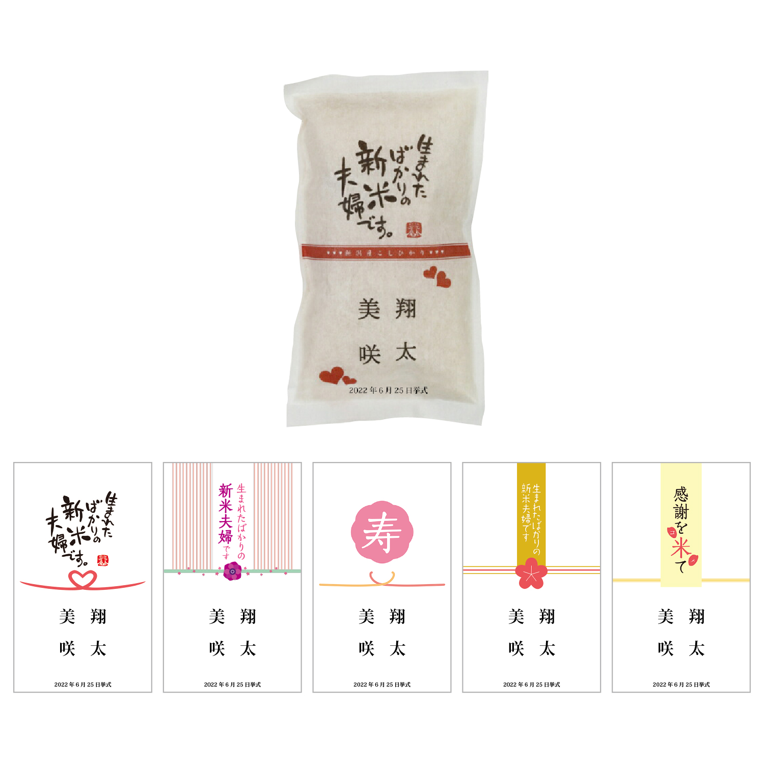 結婚式 【こしひかり300gプチギフト】※ご注文は1デザインにつき8個以上から