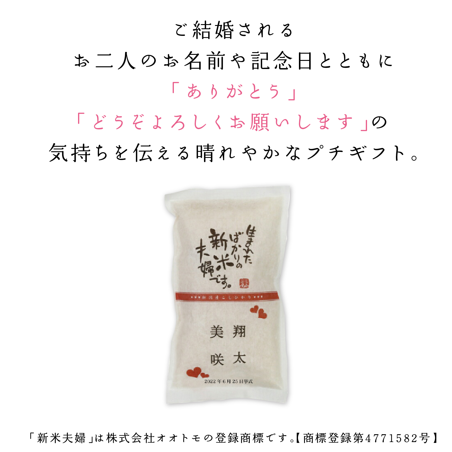 結婚式 【こしひかり300gプチギフト】※ご注文は1デザインにつき8個以上から
