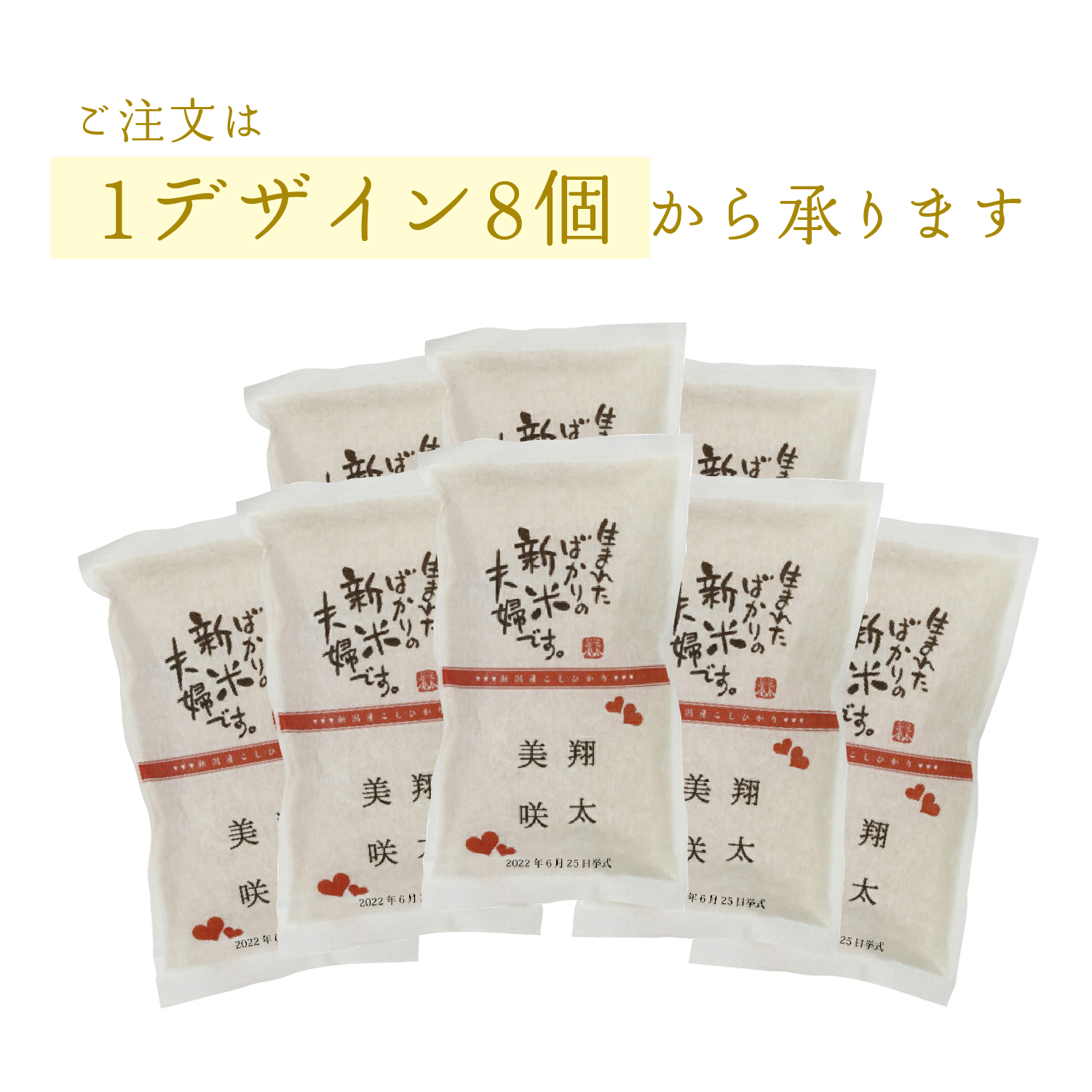 結婚式 【こしひかり300gプチギフト】※ご注文は1デザインにつき8個以上から
