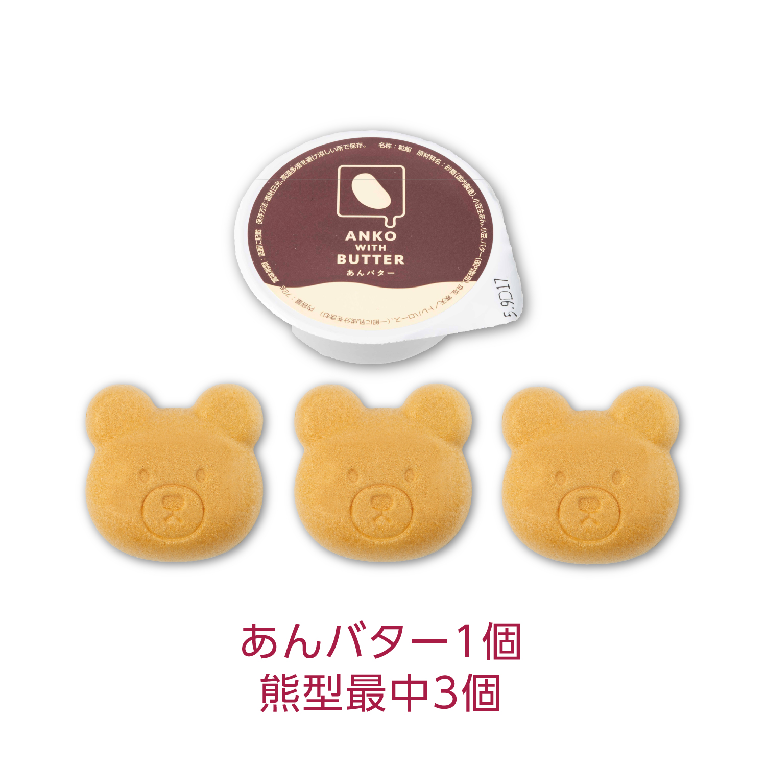 【あんバター 最中 熊】