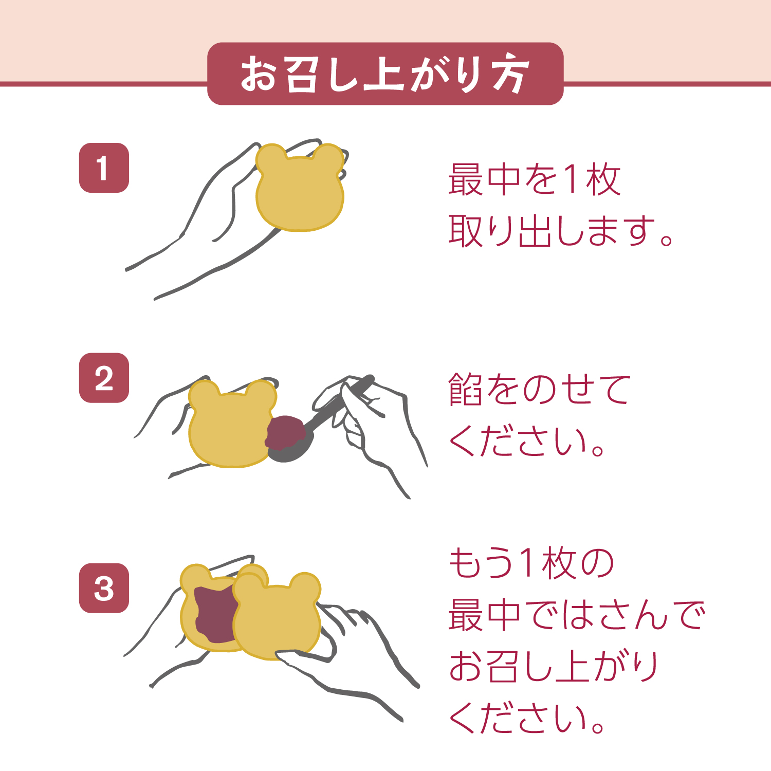 【あんバター 最中 熊】