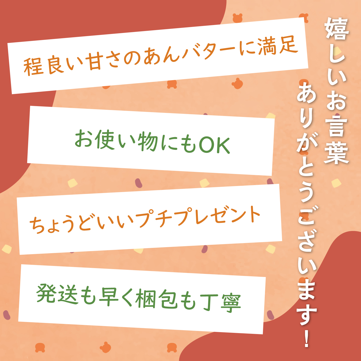 【あんバター 最中 熊】