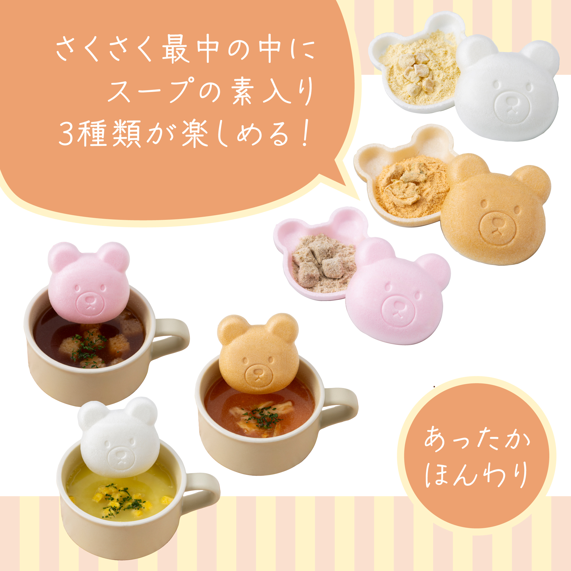 【福くま最中 スープ3種セット】