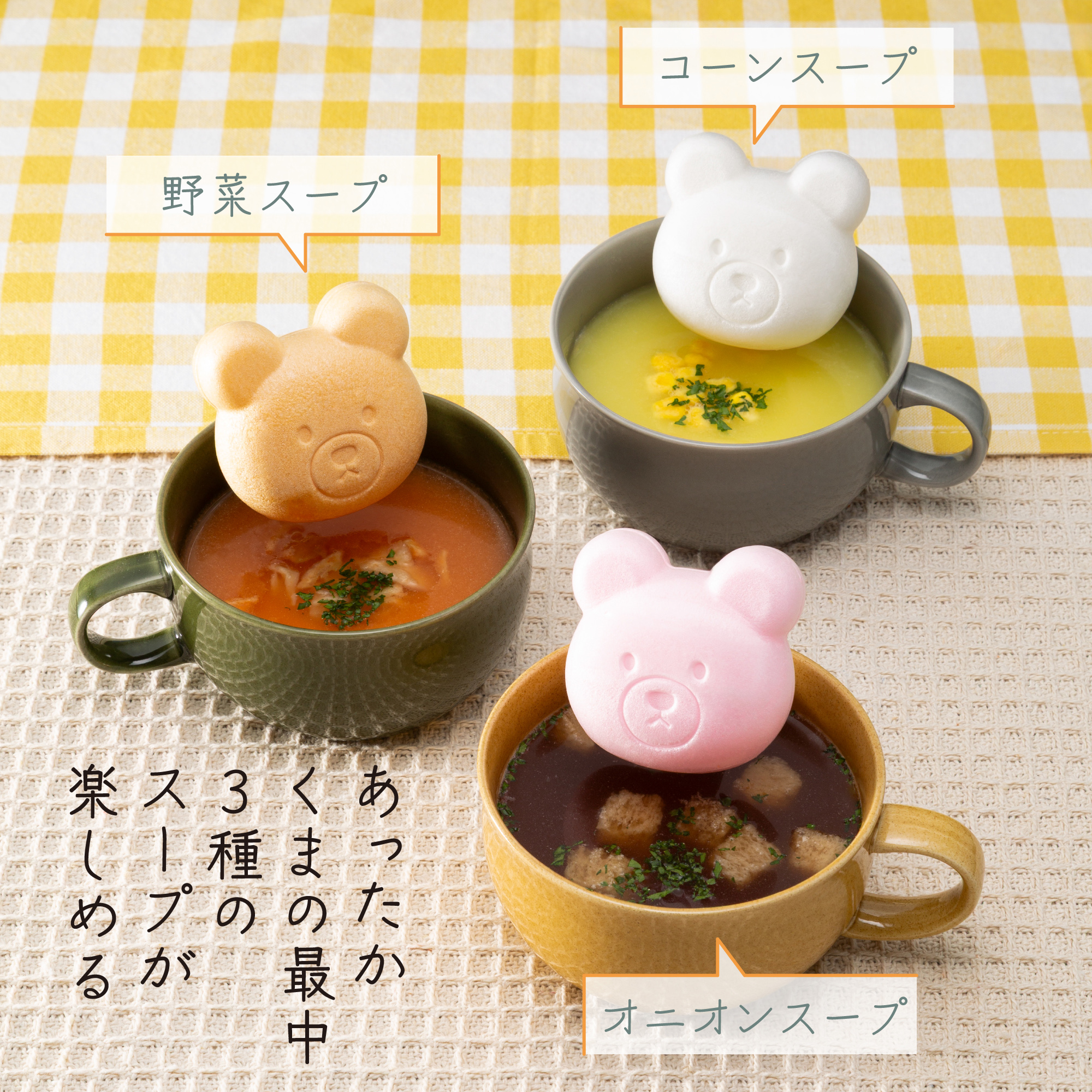 【福くま最中 スープ3種セット】