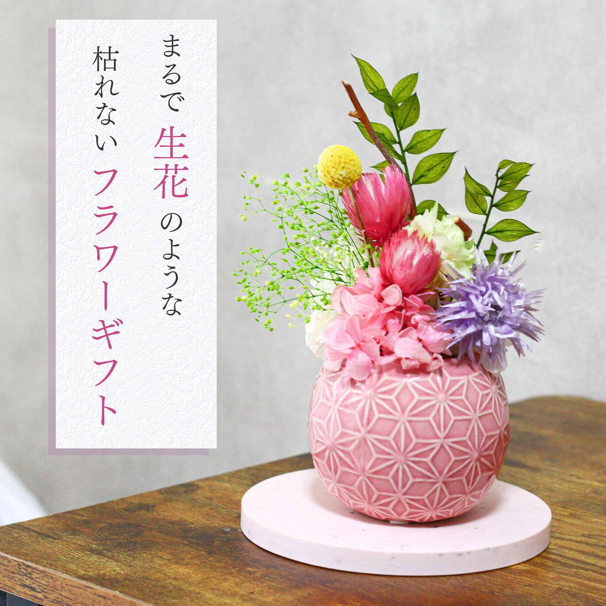 プリザーブドフラワー和花アレンジ はんなり | FLOWERiUM 