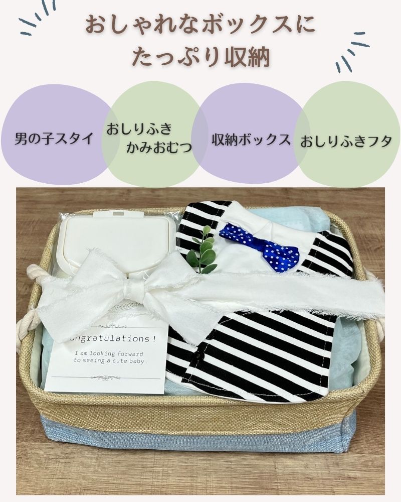 蝶ネクタイスタイの入った名入れおむつバスケット