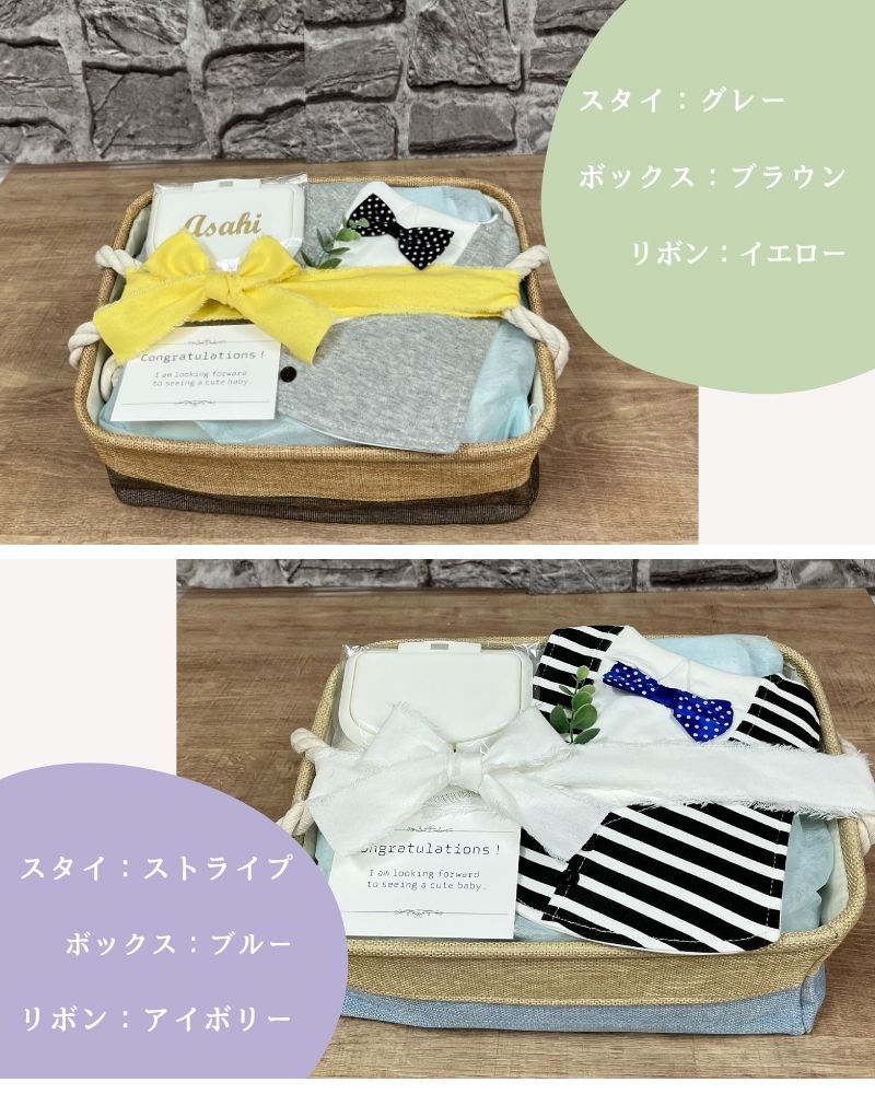 蝶ネクタイスタイの入った名入れおむつバスケット