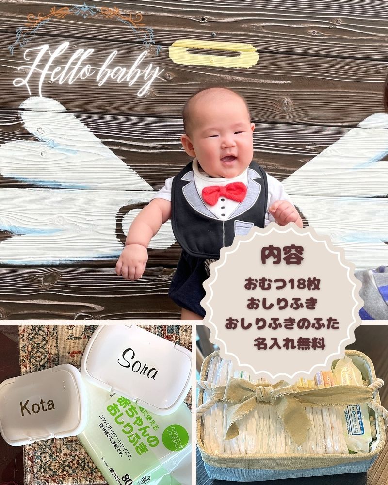 蝶ネクタイスタイの入った名入れおむつバスケット