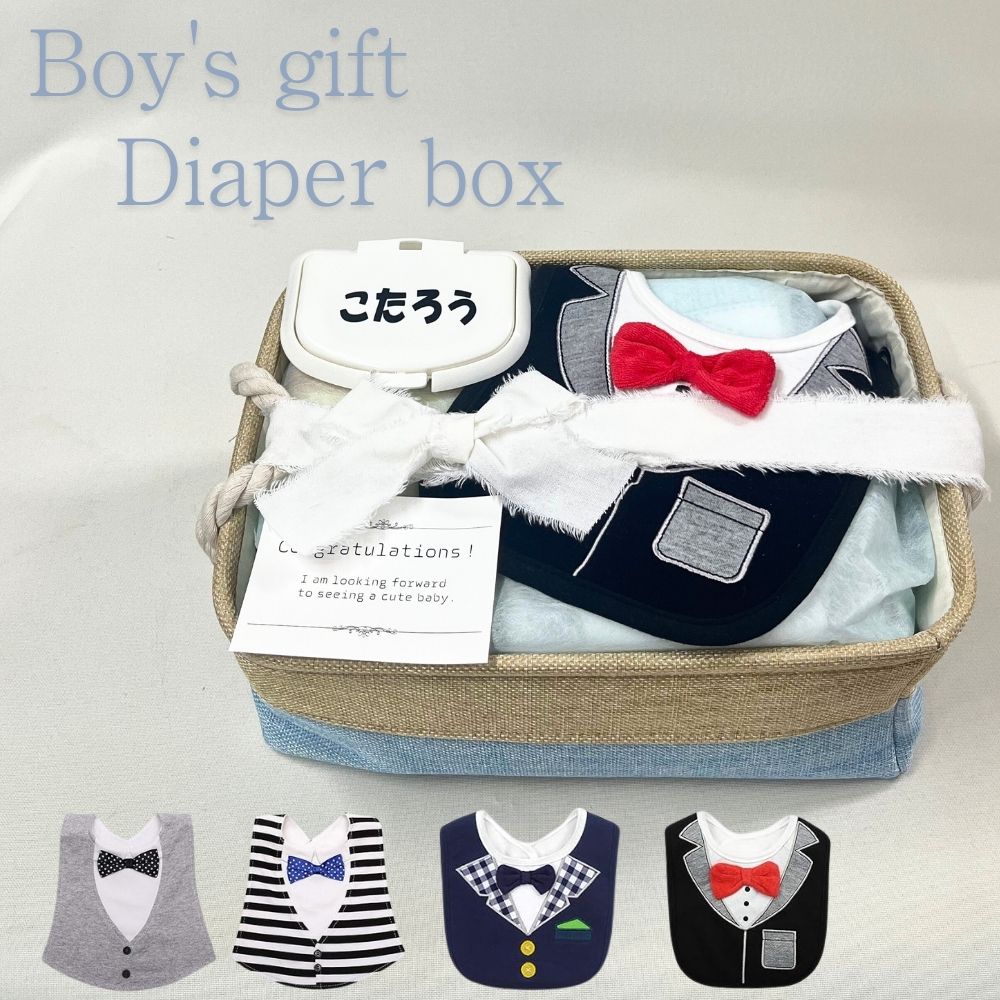 蝶ネクタイスタイの入った名入れおむつバスケット