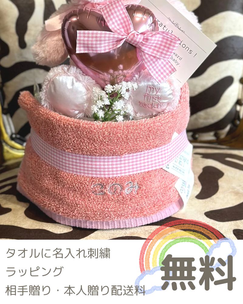 名入れもできる ファーストテディベアのおむつケーキ