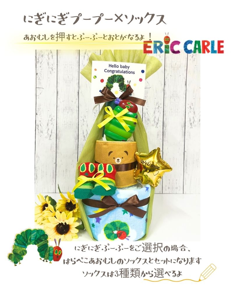 ＜名入れ可＞はらぺこあおむし 3段おむつケーキ