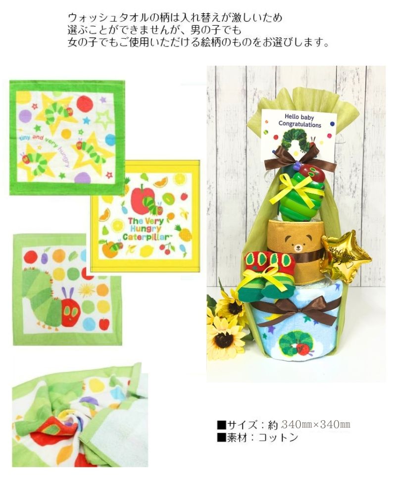 ＜名入れ可＞はらぺこあおむし 3段おむつケーキ