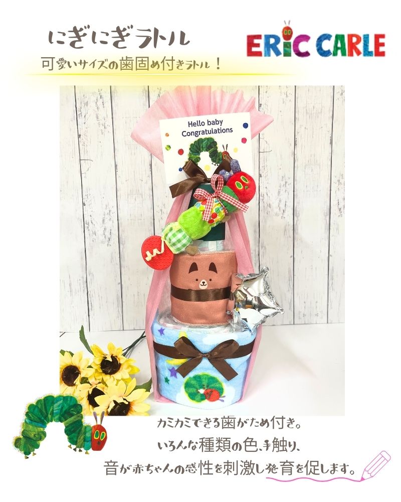 ＜名入れ可＞はらぺこあおむし 3段おむつケーキ