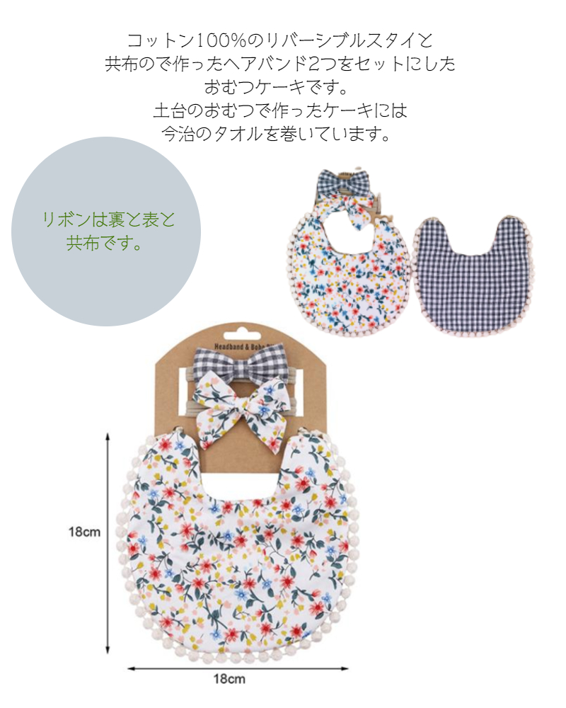 コットン100%のリバーシブルスタイとタオルの女の子おむつケーキ