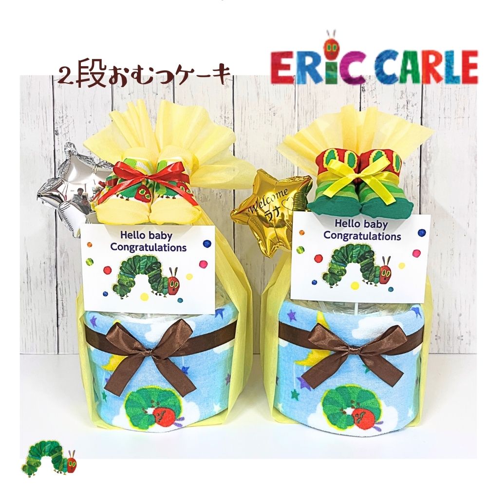 メッセージバルーン付き はらぺこあおむし2段おむつケーキ | Hiding 