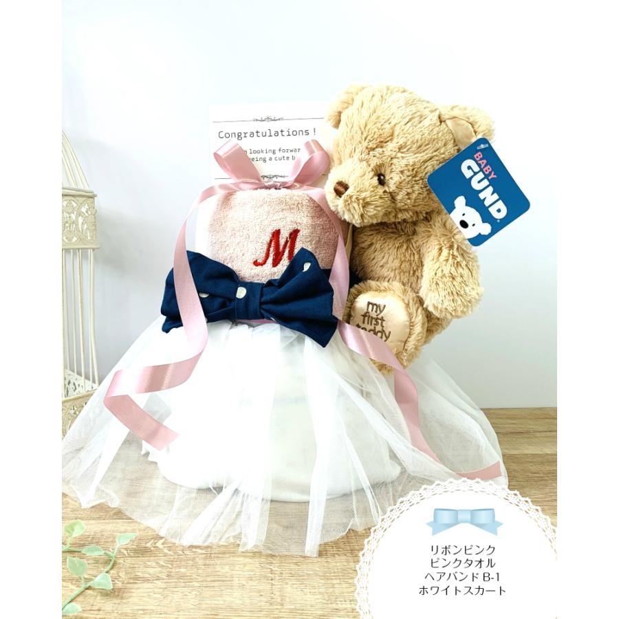 GUND ファーストベアとチュールスカートの名入れおむつケーキ