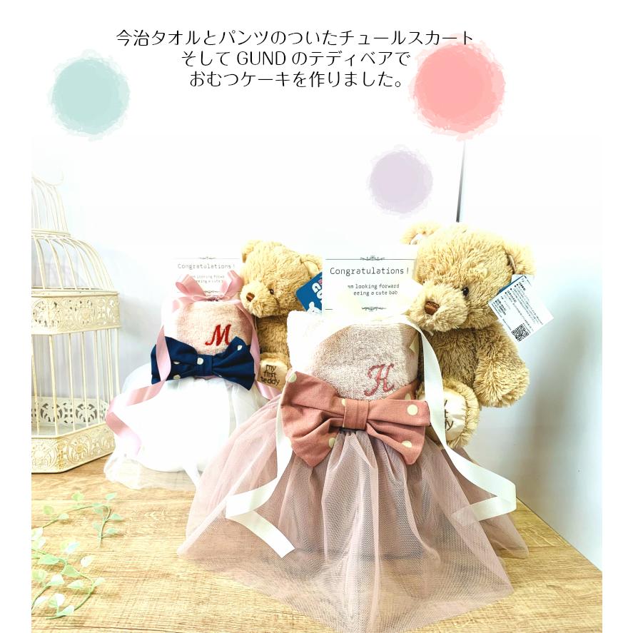 GUND ファーストベアとチュールスカートの名入れおむつケーキ