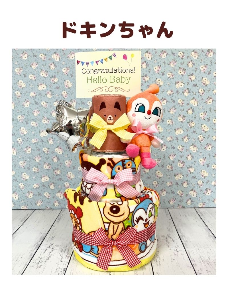 アンパンマン3段おむつケーキ＜バルーン名入れ＞