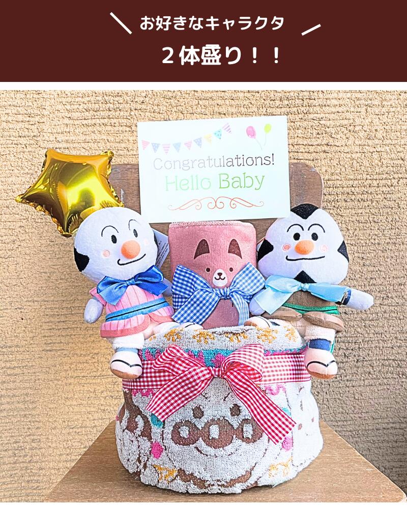 アンパンマン2段おむつケーキ＜バルーン名入れ＞
