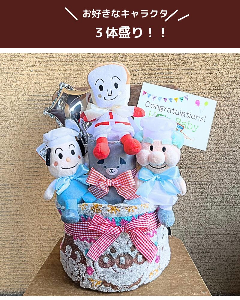 アンパンマン2段おむつケーキ＜バルーン名入れ＞