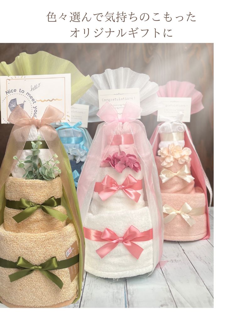 お好きなカラーを選べる ベビーソックス＆今治タオル・ココチエナの名入れ3段おむつケーキ