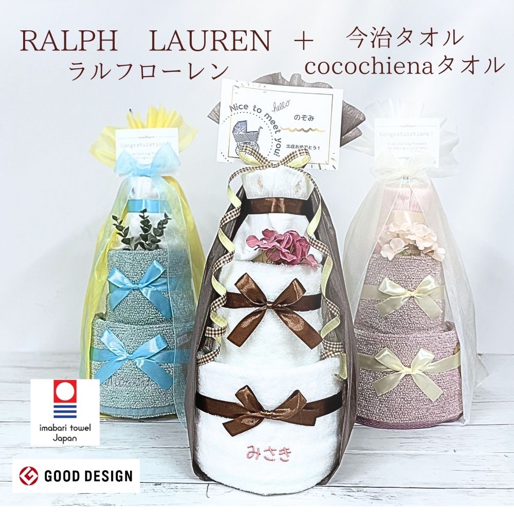 お好きなカラーを選べる ベビーソックス＆今治タオル・ココチエナの名入れ3段おむつケーキ
