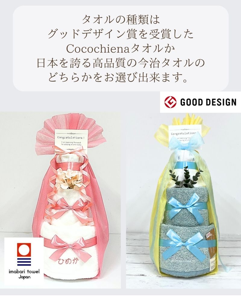 お好きなカラーを選べる ベビーソックス＆今治タオル・ココチエナの名入れ3段おむつケーキ