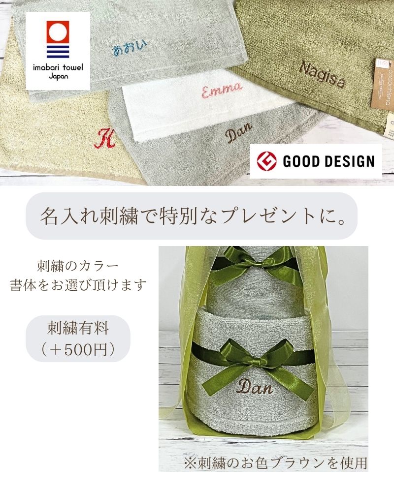 お好きなカラーを選べる ベビーソックス＆今治タオル・ココチエナの名入れ3段おむつケーキ