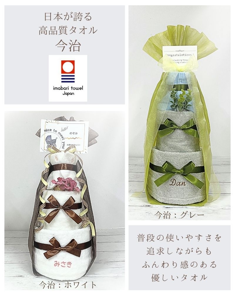 お好きなカラーを選べる ベビーソックス＆今治タオル・ココチエナの名入れ3段おむつケーキ