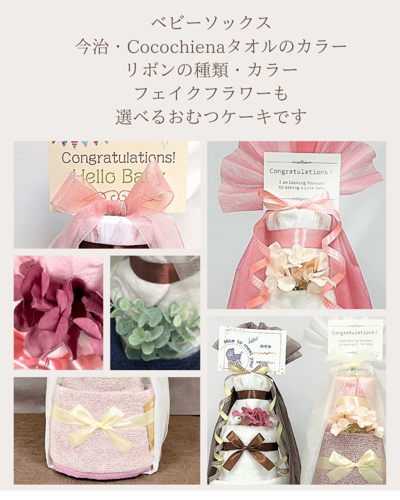 お好きなカラーを選べる ベビーソックス＆今治タオル・ココチエナの名入れ3段おむつケーキ