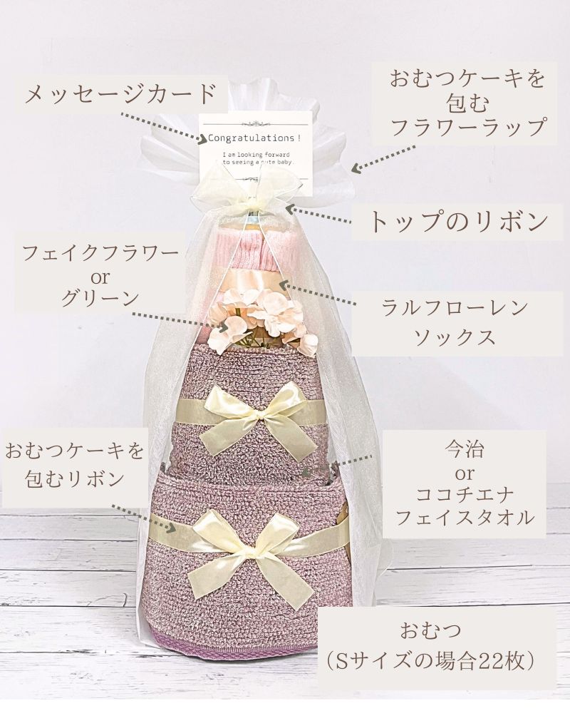 お好きなカラーを選べる ベビーソックス＆今治タオル・ココチエナの名入れ3段おむつケーキ