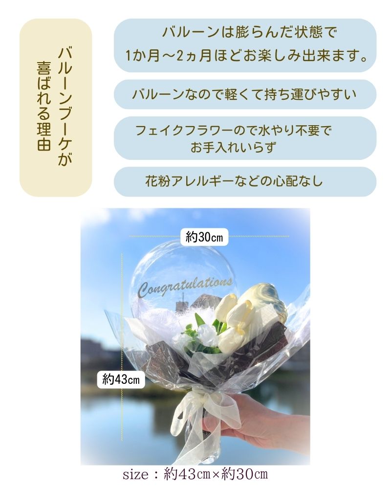 大切な人に贈る名入れバルーン＆フラワーブーケ