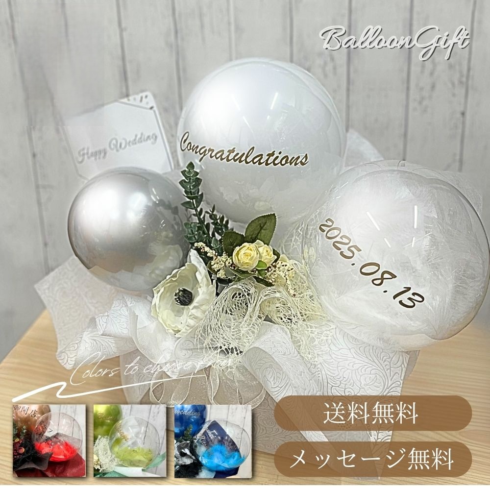 4色から選べる 名入れバルーン＆フラワーアレンジメント