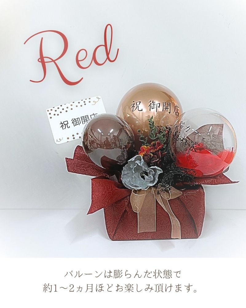 4色から選べる 名入れバルーン＆フラワーアレンジメント