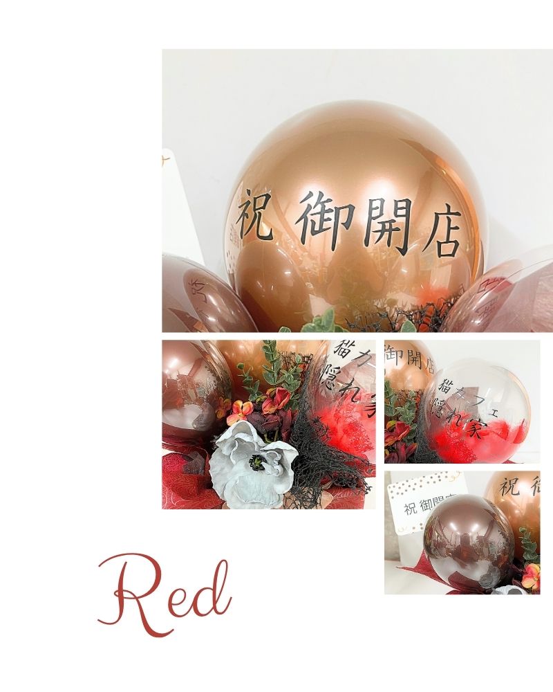 4色から選べる 名入れバルーン＆フラワーアレンジメント